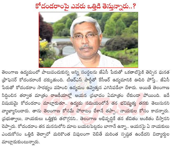 prof. kodandaram,kodandaram vs kcr,kodandaram vs trs,kodandaram in telangana agitation,kodandaram vs ou students,kodandaram about kcr,kodandaram in polytics,kodandaram family,kodandaram as leader  prof. kodandaram, kodandaram vs kcr, kodandaram vs trs, kodandaram in telangana agitation, kodandaram vs ou students, kodandaram about kcr, kodandaram in polytics, kodandaram family, kodandaram as leader